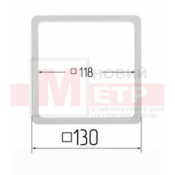 Протекторний Термоквадрат 130х130 мм. OPTIMPLAST (внутрішній 118х118 мм.)