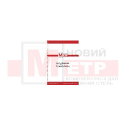 Щоденник технолога 