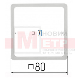 Протекторный Термоквадрат 80х80 мм. OPTIMPLAST (внутренний 71х71 мм.)