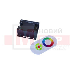 RGB-Контроллер 18 Ампер, 216 Ватт, Радио (Сенсорный)